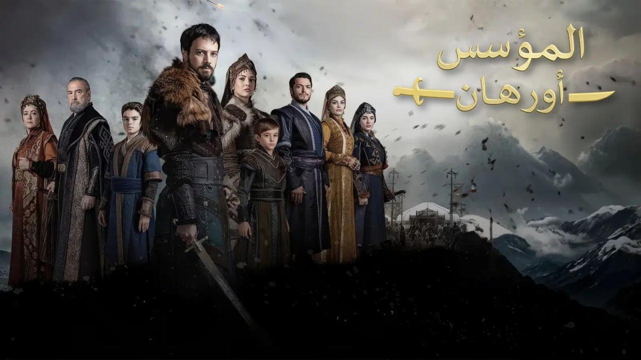 مسلسل المؤسس اورهان الحلقة 24 مدبلجة