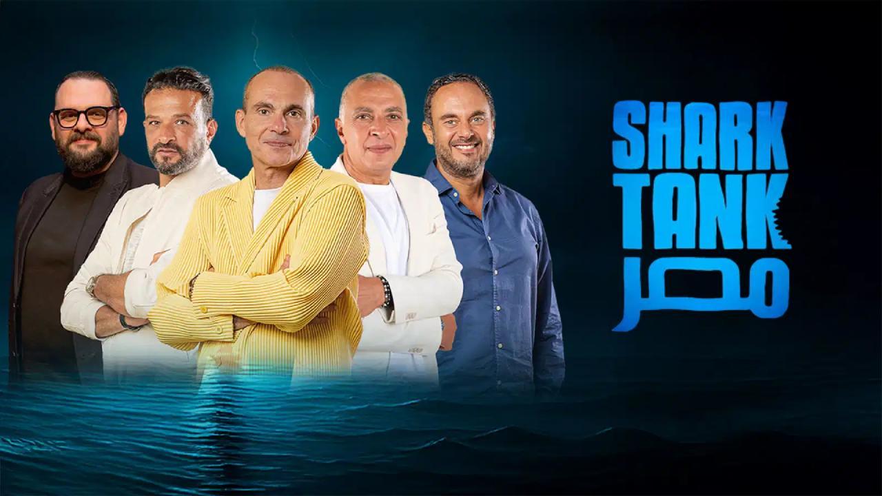 برنامج شارك تانك مصر الموسم الرابع الحلقة 9 التاسعة
