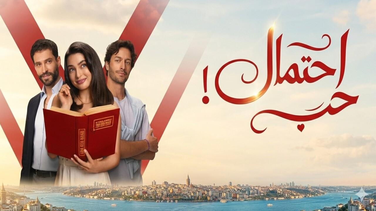 مسلسل احتمال حب الحلقة 12 الثانية عشر مدبلجة