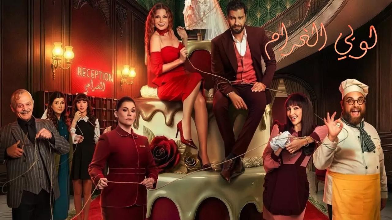 مسلسل لوبي الغرام الحلقة 23 الثالثة والعشرون